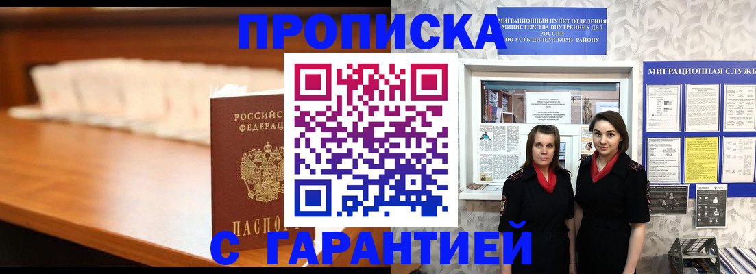 прописка паспорт в Уфе