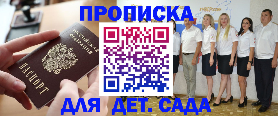 прописка для работы в Уфе