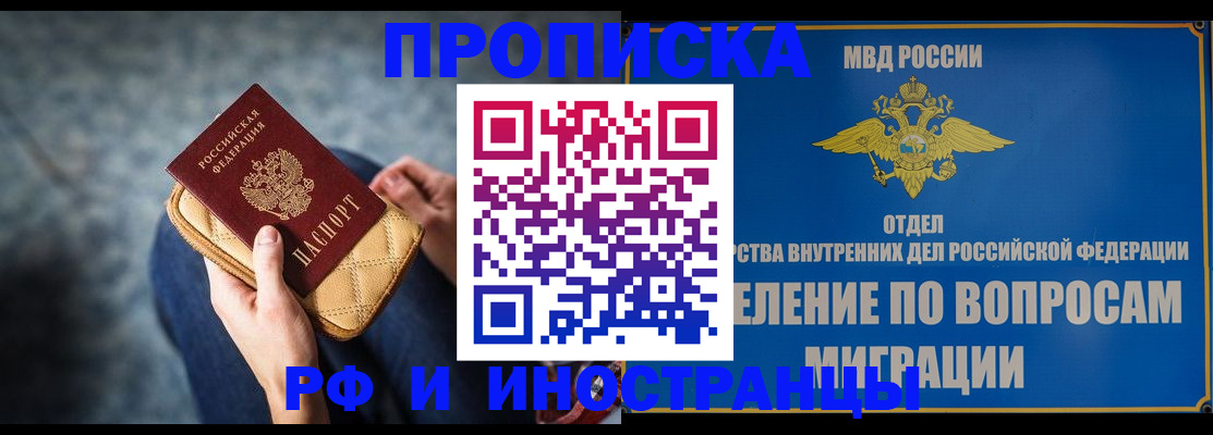 купить прописку в Уфе