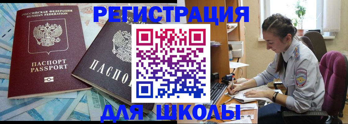 прописка 2025 в Уфе