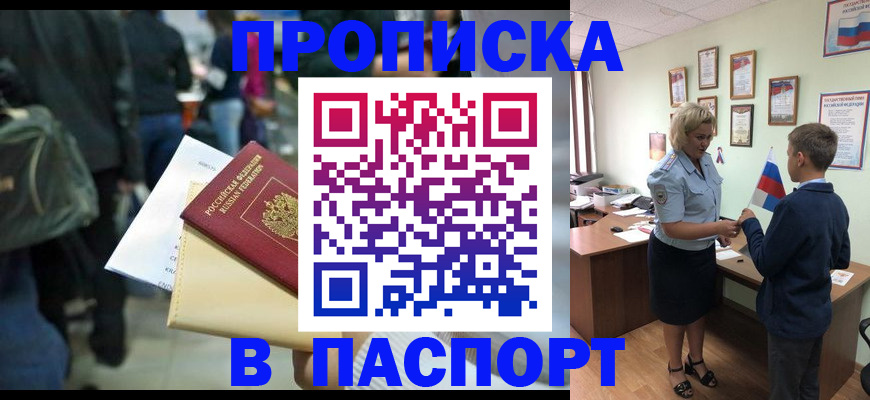 прописка для военкомата в Уфе