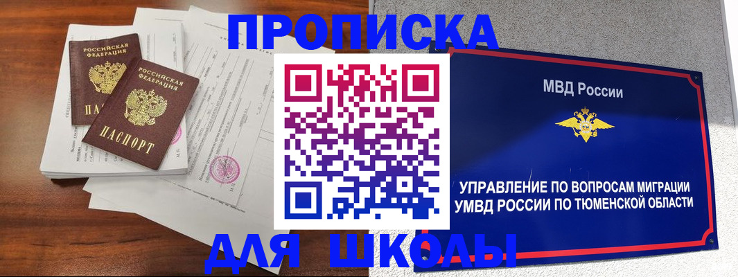 временная регистрация в Уфе